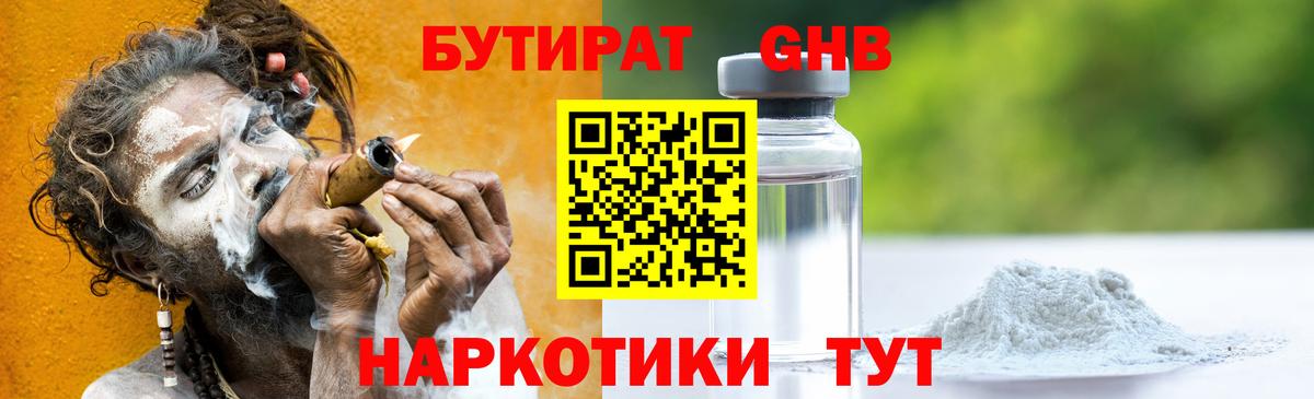 Бутират  БУТИРАТ буратино  Вход с VPN  Майский 