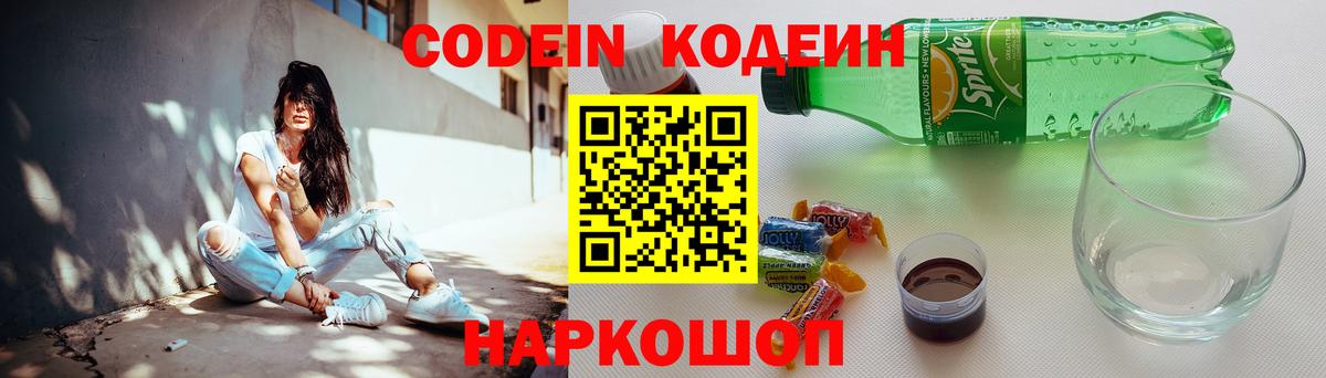 Кодеин напиток Lean (лин)  как найти закладки  Майский  Кодеин напиток Lean (лин)  Вход с VPN 