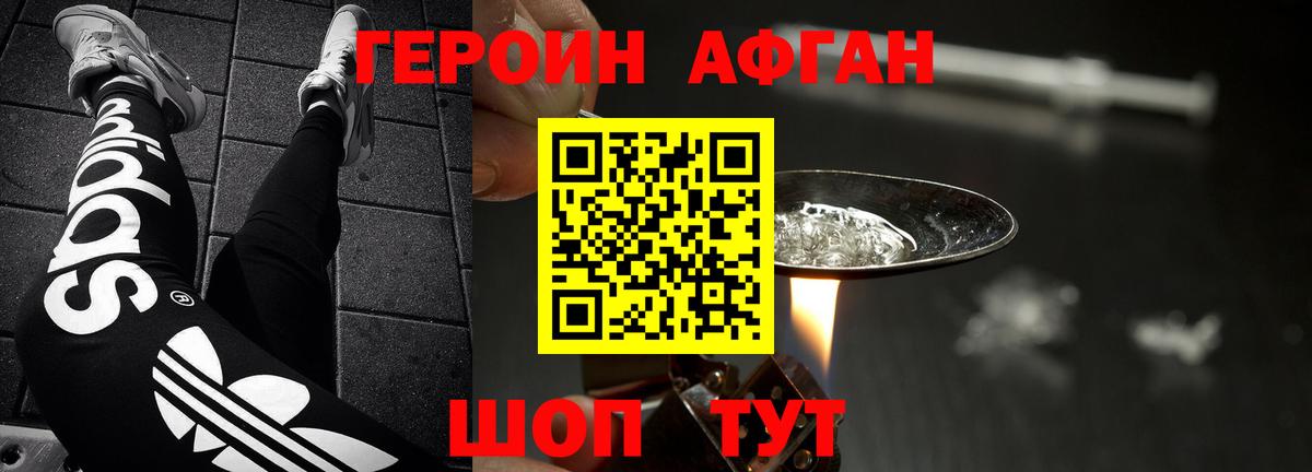 Героин хмурый Майский