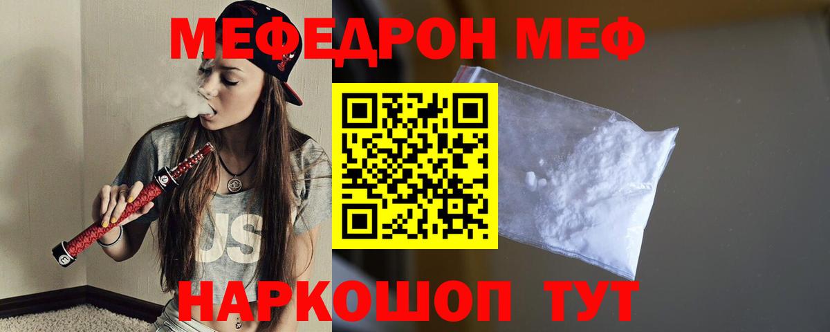 Майский  МЯУ-МЯУ кристаллы  Вход с VPN  МЕФ  МЕФ кристаллы 