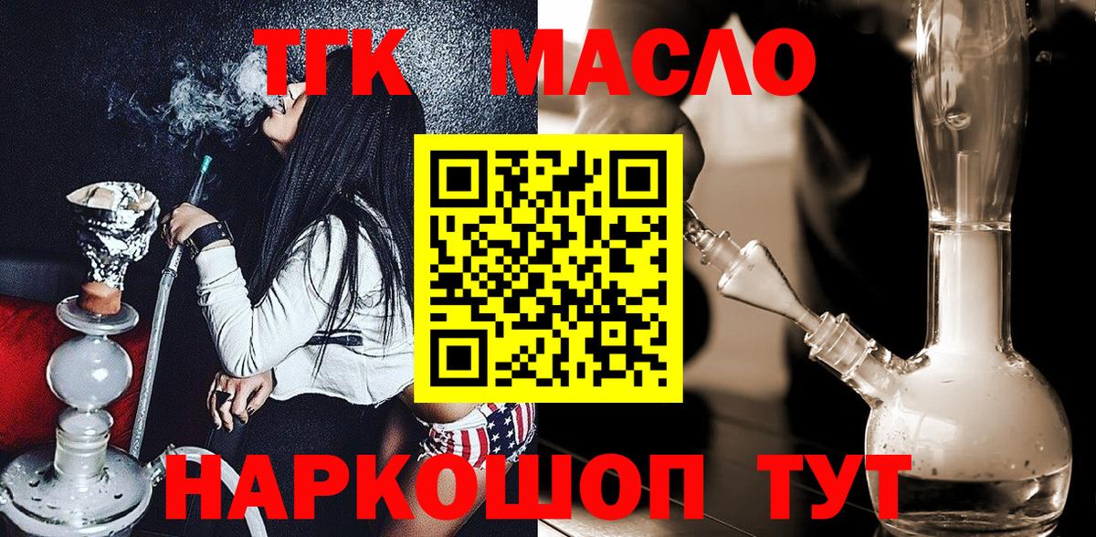 Дистиллят ТГК THC oil  Дистиллят ТГК Wax  купить наркотики цена  Вход с VPN  Майский 